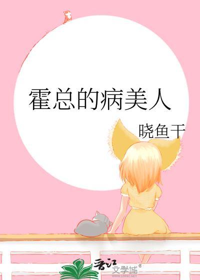 霍总所有