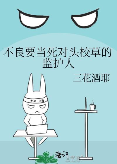 不良校霸1v1