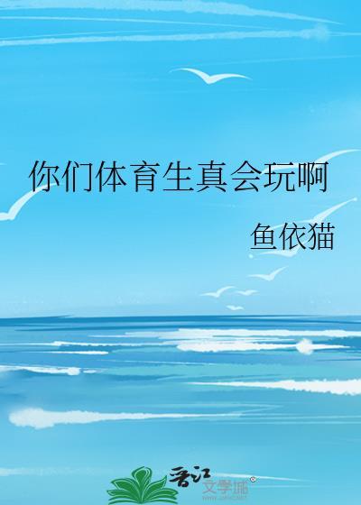 体育生让你流泪