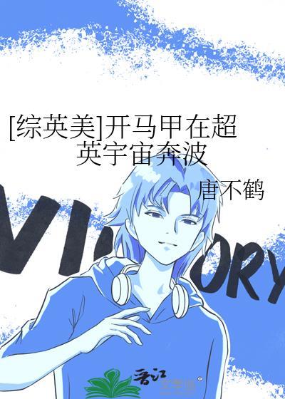 综英美开马甲称霸世界