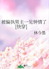 被偏执男主看上后