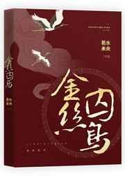 可爱的金丝鸟