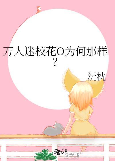 万人迷校园炮灰