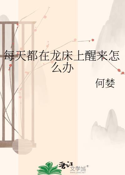 每天醒来都在笼子里70