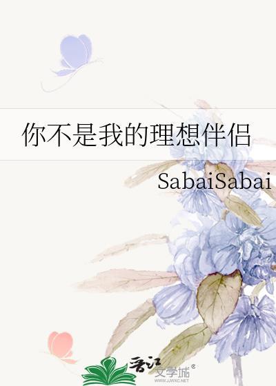 可能你不是我理想的人