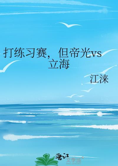 但帝光vs立海 江涞