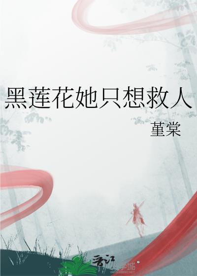 黑莲花只想考第一全文免费阅读无弹窗