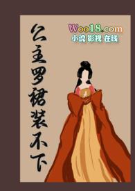 公主的裙摆不能脏