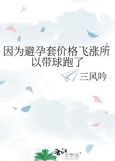 避孕套为什么卖那么贵