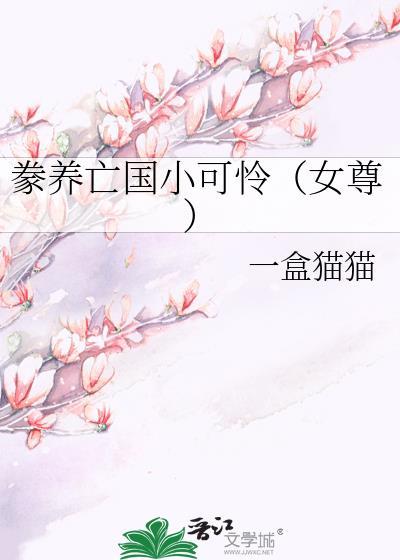 豢养by未卜