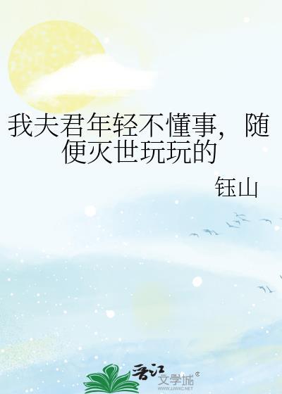 我夫君他柔弱不能自理
