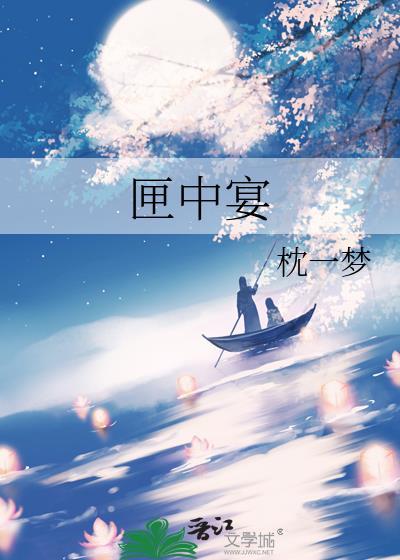 匣中宴226微博截图