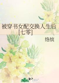 穿书女配被迫营业免费阅读