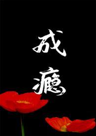 成瘾免费