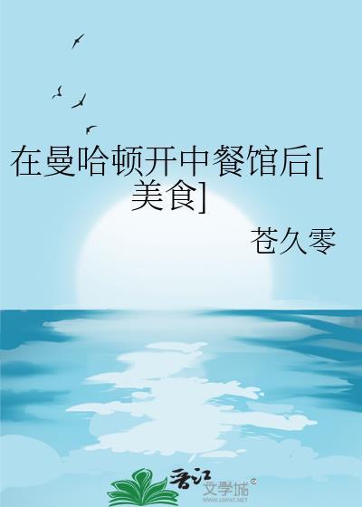 美国曼哈顿餐厅