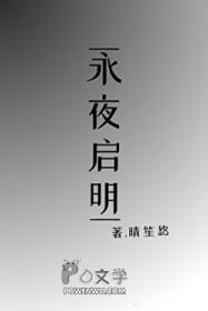 永夜长明凶手
