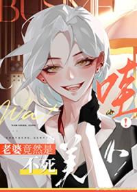 我的老婆是不死的黑蛇在线阅读