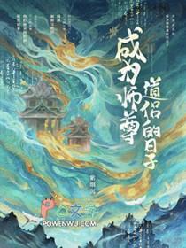 师尊成为师门解药