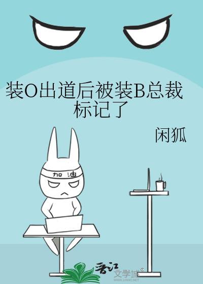 无意之中攻略了男配晋江