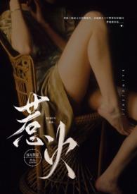 惹火朦荳免费阅读