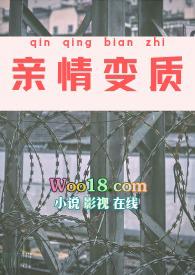 亲情变质by若月亮