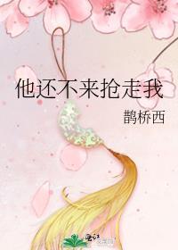 他还没回来呢