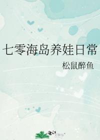 七零海岛养娃日常(秦柔、陆琰)