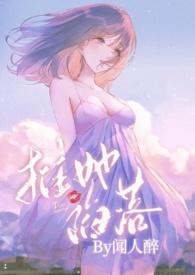 高岭之花拉下神坛被女主抛弃黑化