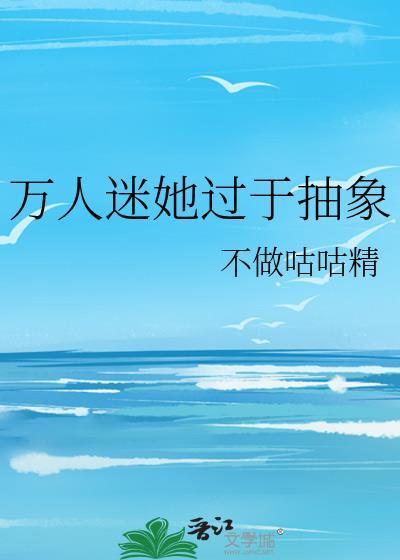 万人迷他