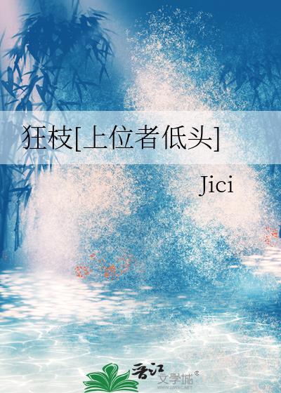 狂上位是什么意思