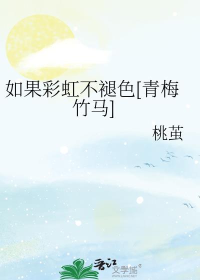 如果我在彩虹上
