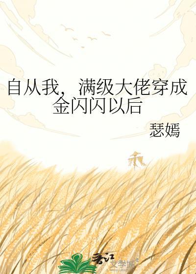 从满级开始当大佬