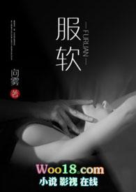 服软(校园)全文阅读