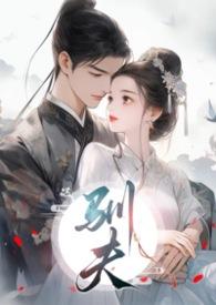 驯夫作者十夜灯