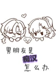 痴汉男配是怎么样练成的无防盗