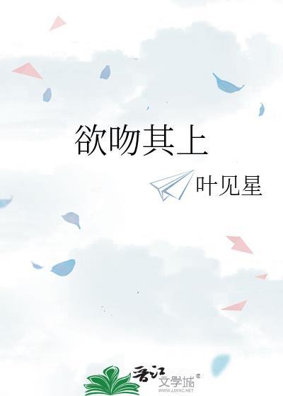 欲吻图片