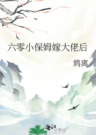 六零小宝贝全文免费阅读