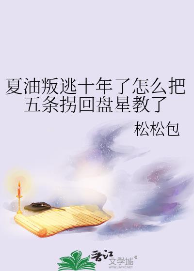 夏油有个五条同款