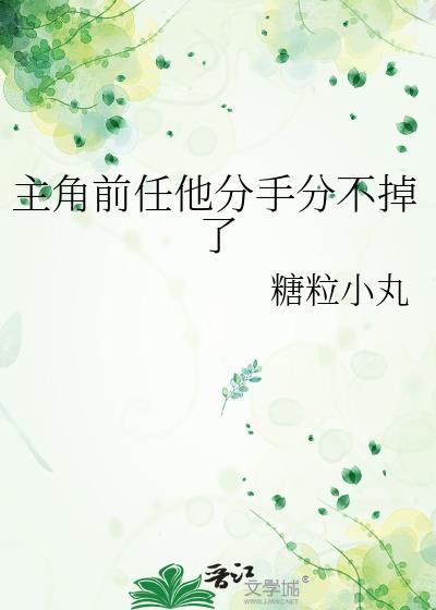 前任系列的男主