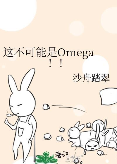 穿成柔弱o后我武力值爆