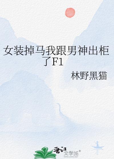 女拌男装后我拿了男主剧本