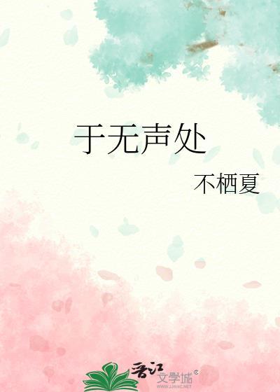 于无声处电视剧剧情介绍