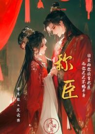 称臣姐弟