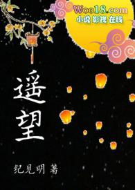 遥望行止 全文免费阅读无弹窗