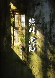 绝对沦陷(1v1 父女 h)最