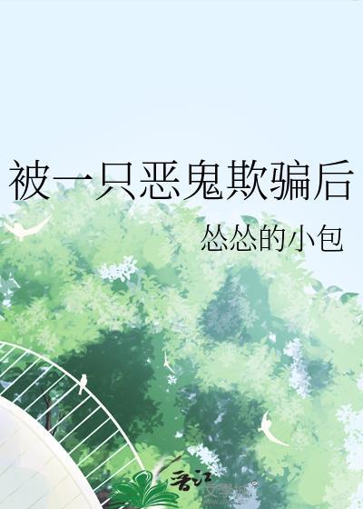 被一只鬼缠上怎么办