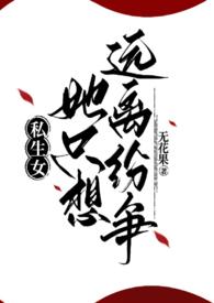 私生女寻找