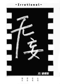 无妄生欢什么意思