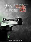 综无处可逃by叶