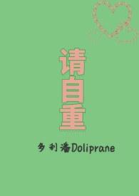 请自重我只送外卖
